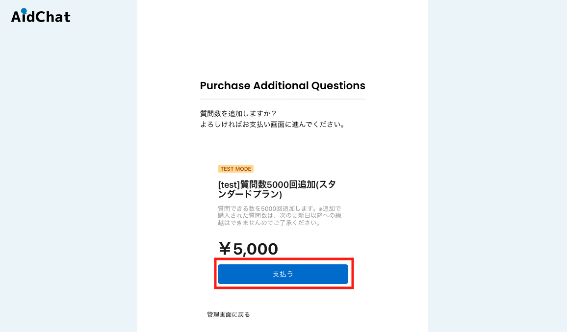 Payment Screen for Additional Question Purchase